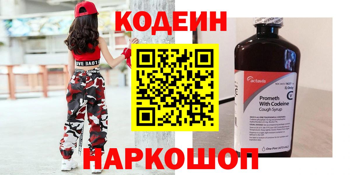 Кодеин напиток Lean (лин)  Вход с VPN  Мурино  Codein Purple Drank 
