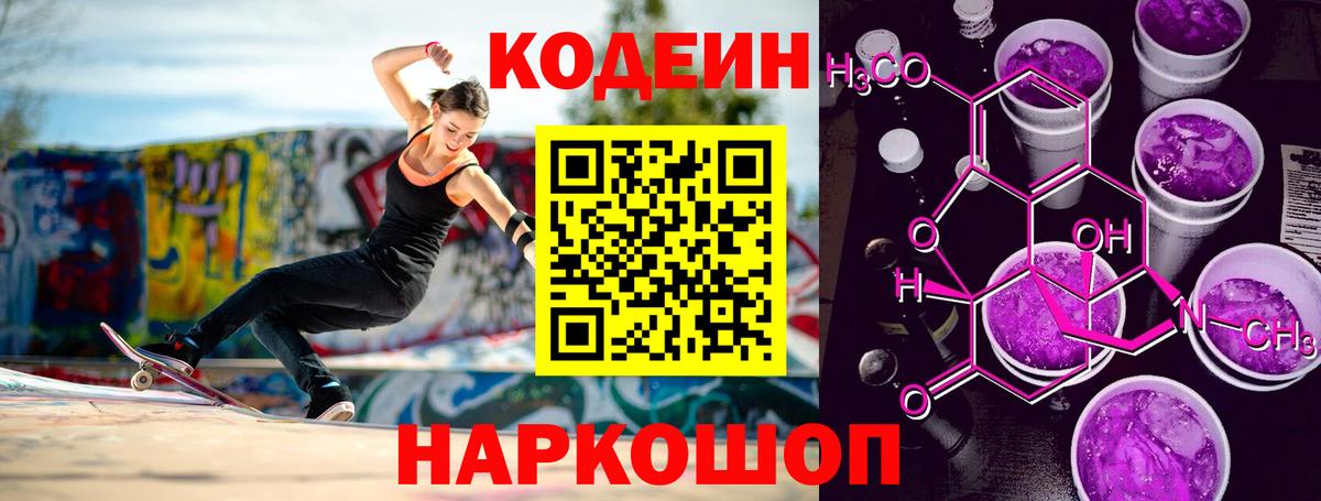 Кодеин напиток Lean (лин) Мурино