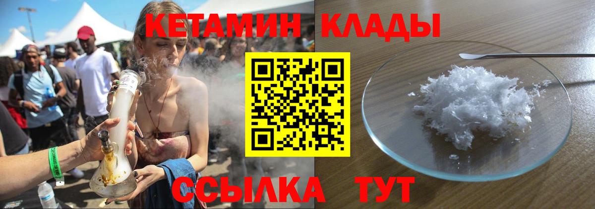 КЕТАМИН VHQ  Вход с VPN  Мурино 