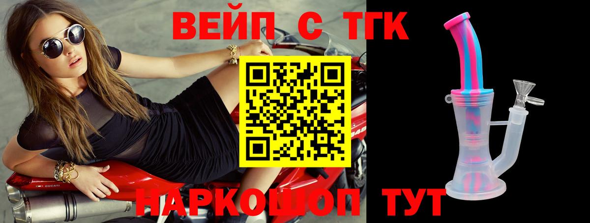 ТГК вейп Мурино